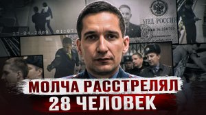 РАССТРЕЛИВАЛ ДАЖЕ БЕРЕМЕННУЮ ЖЕНЩИНУ -  Дело Майора Дениса Евсюкова