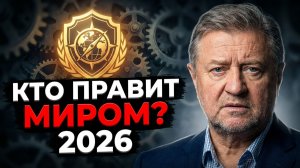 ❗️КТО НА САМОМ ДЕЛЕ управляет миром: три центра силы
