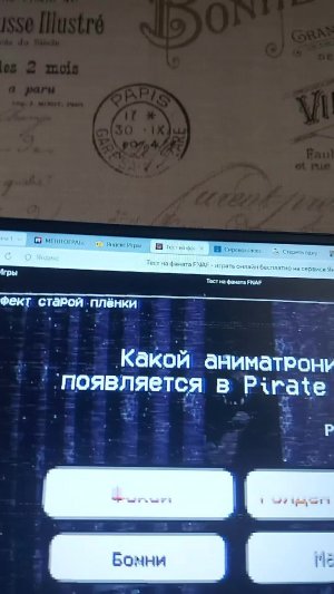 Я пройду тест на фанатов fnaf