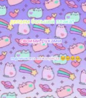 подпишитесь