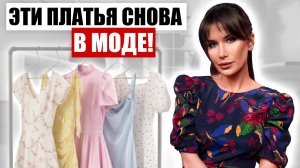 Самые МОДНЫЕ ПЛАТЬЯ в 2026 | Что носить летом, чтобы выглядеть СТИЛЬНО!
