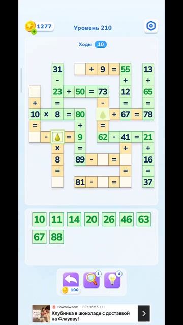 210 уровень Math Brain Puzzle. Головоломка