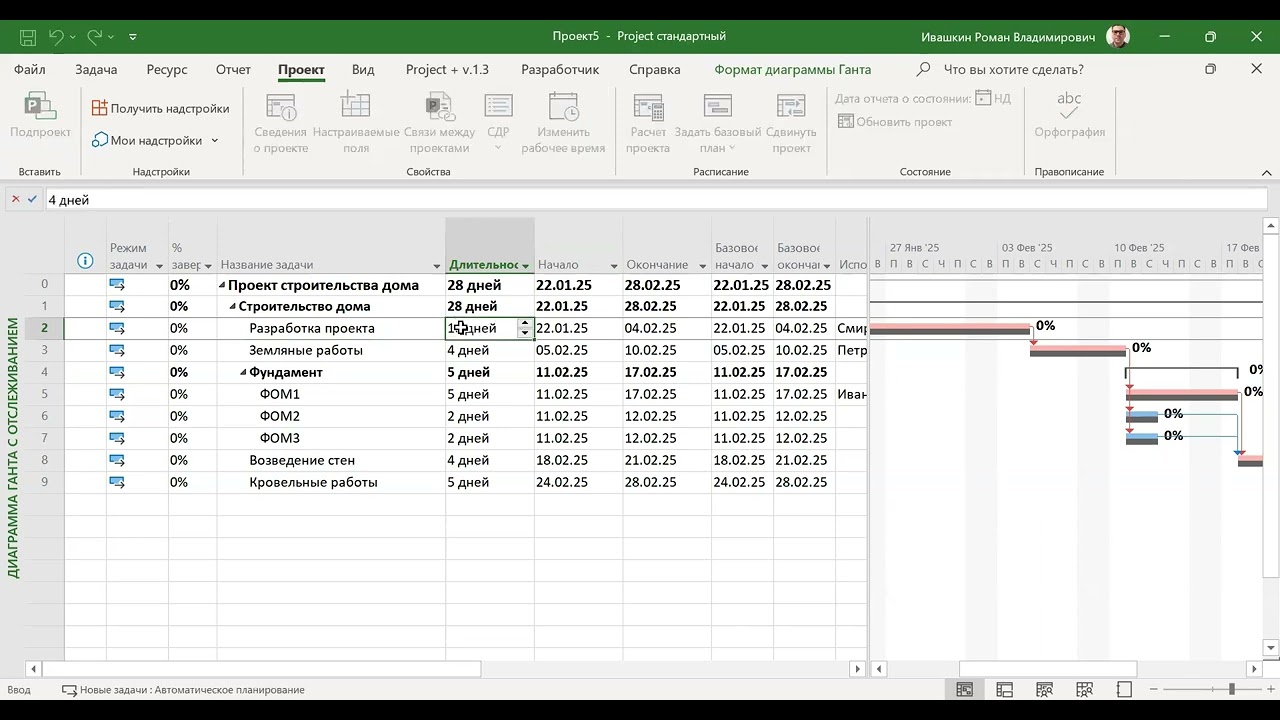 Урок №4 по Microsoft Project. Базовый план, настройка календаря, оптимизация графика смотреть онлайн