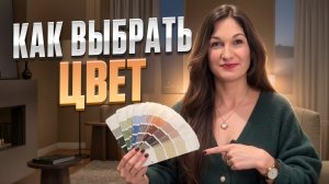 90% интерьеров портит цвет. Вот как выбрать правильно