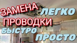 Как заменить проводку в квартире. Замена проводки в квартире
