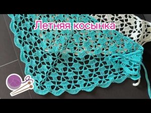 ТРЕНД!💥Летняя косынка крючком, МК + СХЕМЫ. Часть первая.
