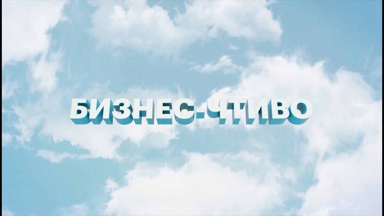 Бизнес-чтиво 04.12.20 Евгений Матвеев. смотреть онлайн