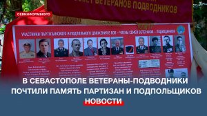 В День партизан и подпольщиков в Севастополе возложили цветы к монументу героям подполья
