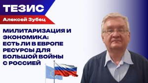 Слухи сильно преувеличены: Зубец об отсутствии кризиса в экономиках стран Европы