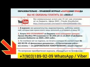 Деньги за ЖКХ уходят в офшоры Все доказательства в журнале «Народная Правда»