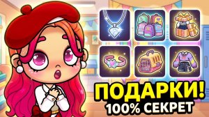 ОБНОВЛЕНИЕ КАМПУС В AVATAR WORLD! 🎓 Секреты и подарки! 💎
