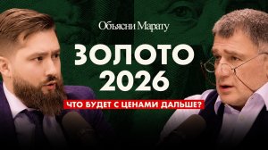 Золото 2026: покупать или продавать?