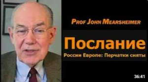 Джон Миршаймер_ Послание России Европе — перчатки сняты
