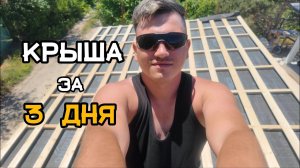 Стропила и обрешетка крыши каркасного дома