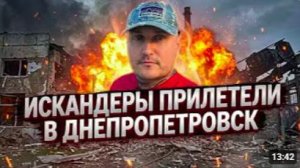 Искандеры в Днепропетровске