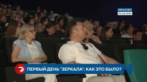 В Иванове стартовал кинофестиваль «Зеркало»