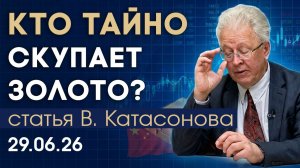 Падение цен на золото. Кто забирает металл за бесценок | статья | Валентин Катасонов