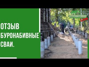 Монтаж буронабивных свай от «Строй и Живи»  и «СВ Фундамент»