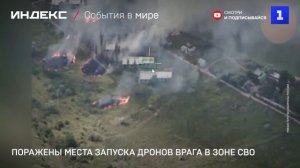 Поражены места запуска дронов врага в зоне СВО