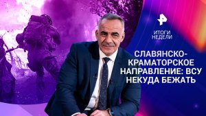 Наступление наших бойцов / Вызовы цифрового мира / Землетрясение в Венесуэле / 28.06.26