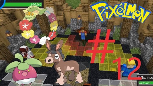 Побил не тот Гим! Pixelmon покемоны в майнкрафте