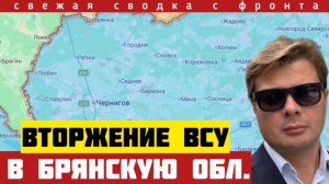 Армия России нанесла удар по Черниговской области. Разгром группировки вторжения в Брянскую обл 29/6