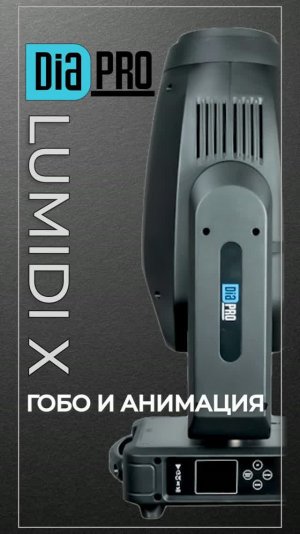 Прожектор Diapro LUMIDI X