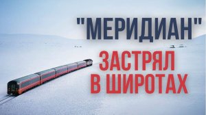 Зачем Арктике новая железная дорога
