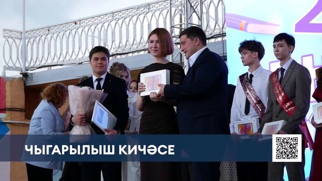 Түбән Камада 945 чыгарылыш укучысы мәктәп белән хушлашты
