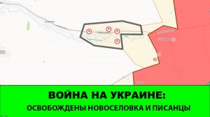 29.06 Война на Украине: Освобождены Новоселовка и Писанцы в зоне «Востока»