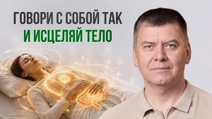 Простая самопомощь, которая реально работает СРАЗУ #психосоматика