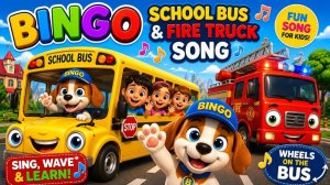 Песня «Бинго о школьном автобусе и пожарной машине» 🚒🚌 #Колеса в автобусе #Детские песни и поте