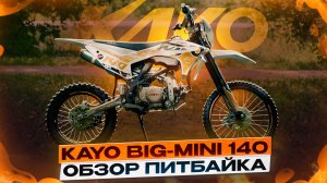 Обзор KAYO Big-Mini K140EM 19/16 / Kayo Russia