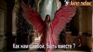 Как нам с тобой, быть вместе