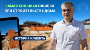 Худшее решение для тех, кто хочет быстро построить дом