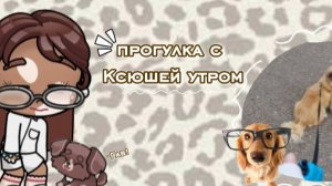 ПрОгУлkа с КsюШеЙ уТроМ//avatar world//🧸🙌🌻
