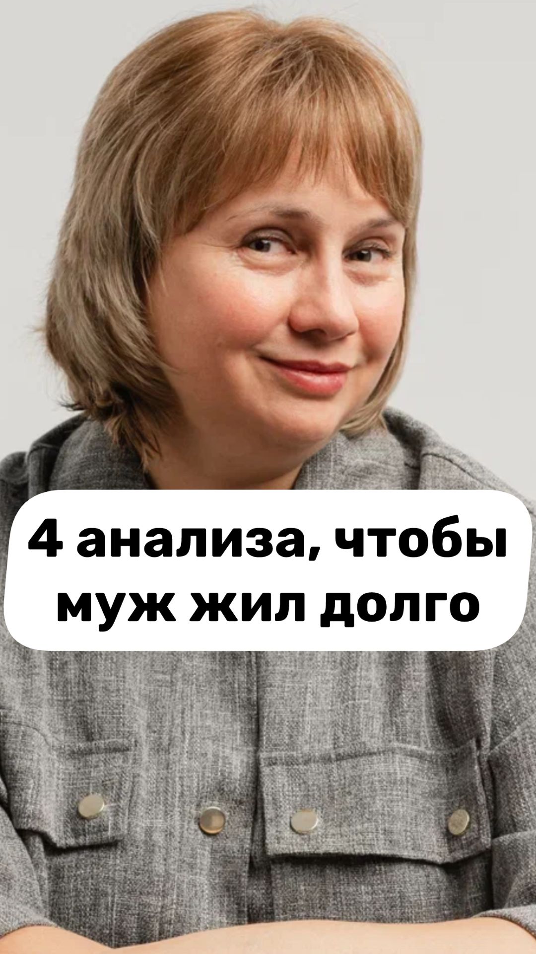 4 анализа, чтобы муж жил долго. Обследование. Доктор Лисенкова