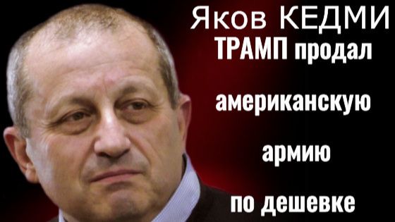 КЕДМИ - Я согласен с ПУТИНЫМ... смотреть онлайн