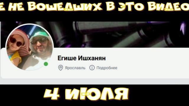 С днём рождения! 4.07