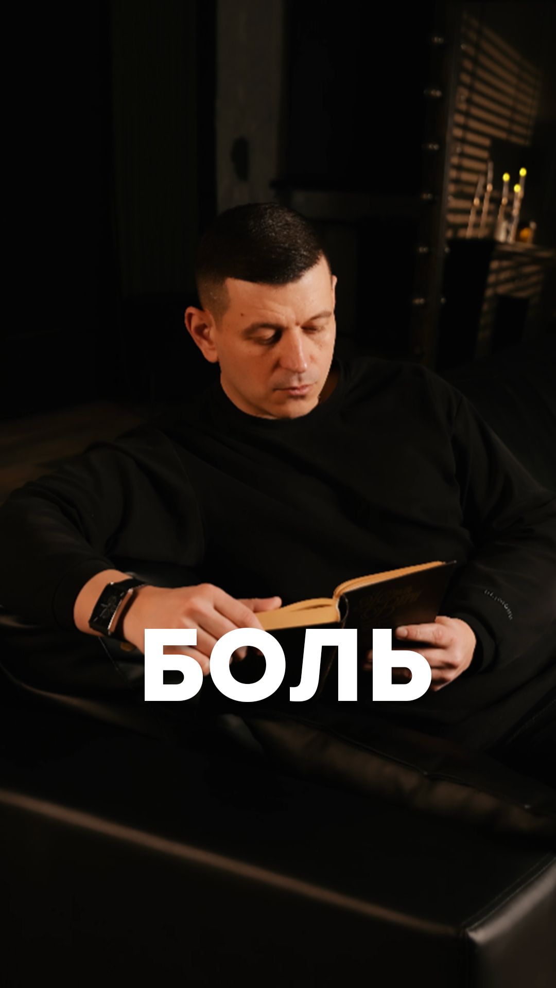 Боль