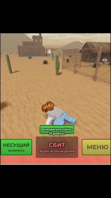 Выживание в пустыне роблокс