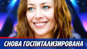 Екатерину Волкову вновь экстренно госпитализировали ★ Новости Шоу-Бизнеса