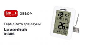 Термометр для сауны Levenhuk Wezzer SN10 81386