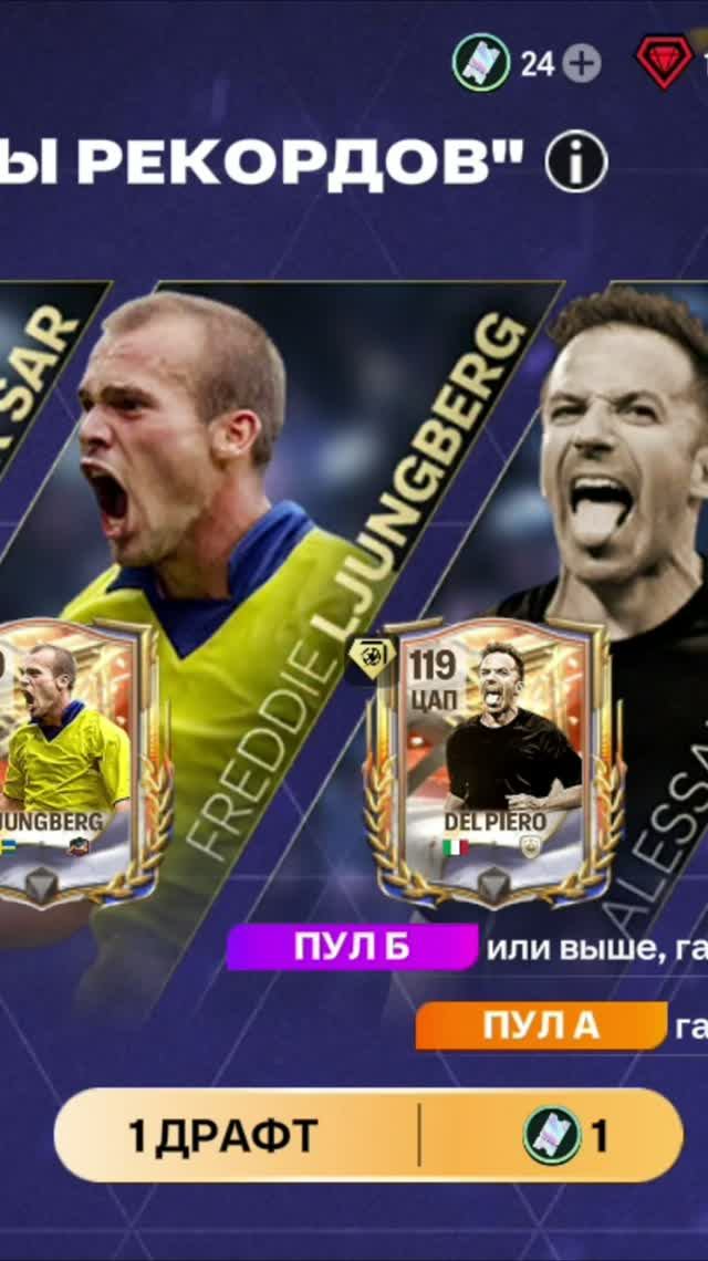 1 ДРАФТ Легенды рекордов #fcmobile #фкмобайл #fc26 #фк26 #shorts