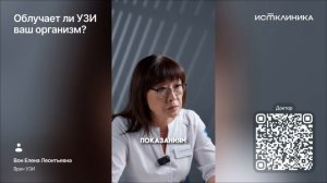 Облучает ли УЗИ ваш организм?