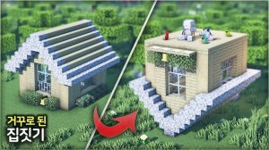 🏡 Руководство по выживанию в перевернутом доме в Майнкрафте 🌳. ⛏️Гайд по Постройке