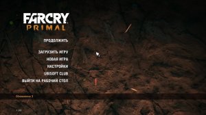 Прохождение игры Far Cry Primal (Стрим) в 2026 # 10