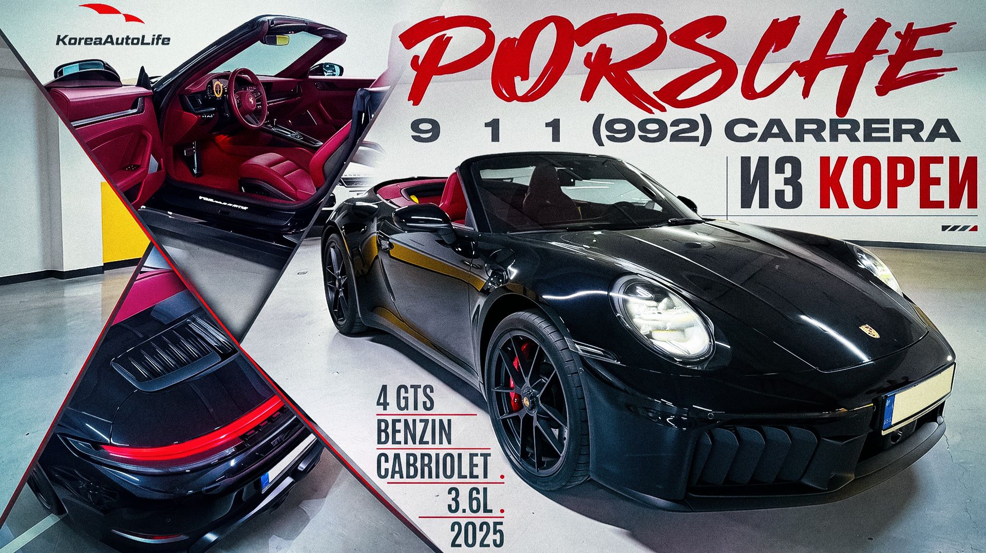 Обзор Porsche 911 Carrera 4 GTS Cabriolet авто 2025 года с пробегом 3 т.км. на заказ из Кореи