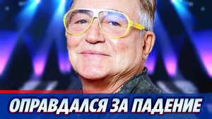 Дибров оправдался за падение с лестницы в клубе ★ Новости Шоу-Бизнеса