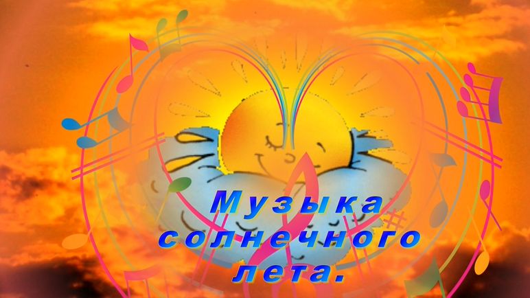 МУЗЫКАЛЬНЫЕ КЛИПЫ